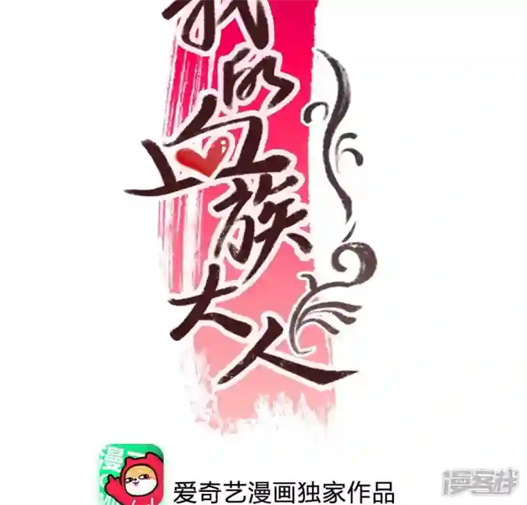 我的血族大人第185话 床韩夜话