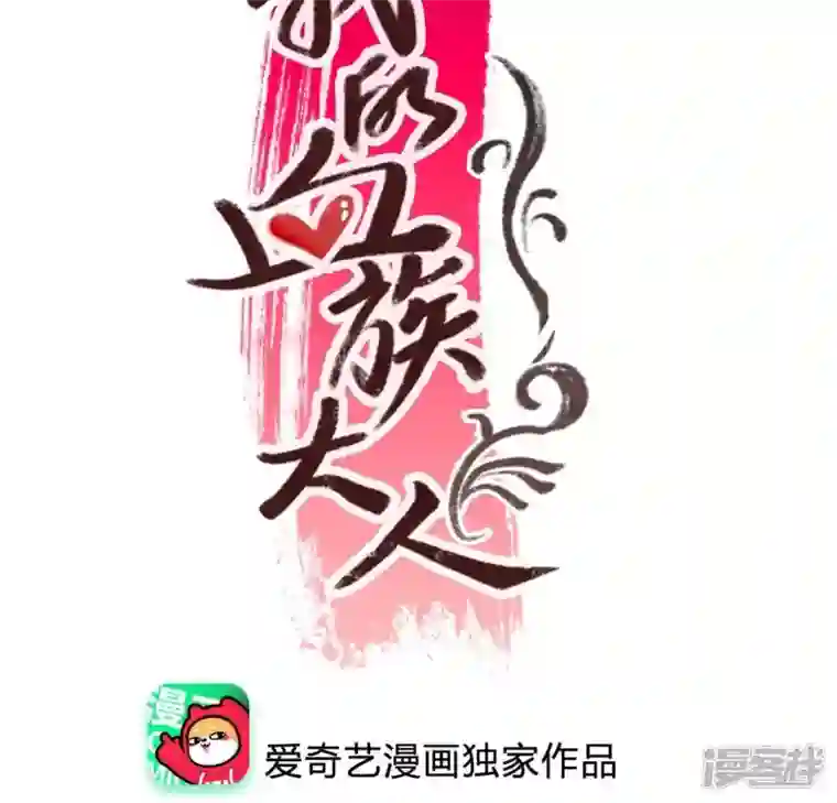 我的血族大人第187话 公主和阿酒