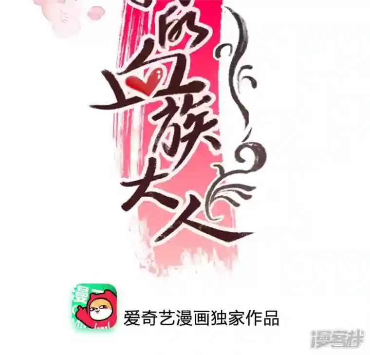 我的血族大人第189话 不要说“对不起”