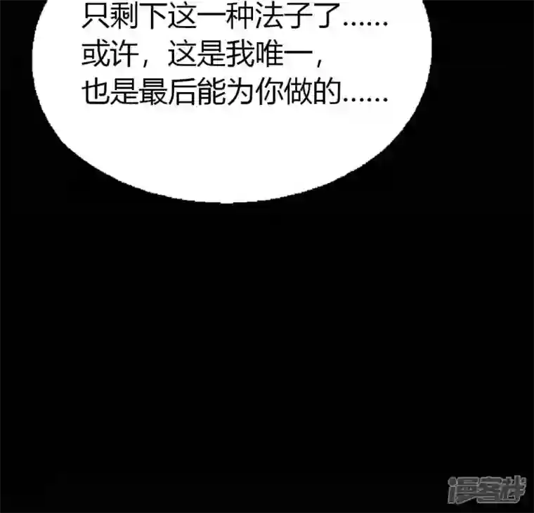 我的血族大人第190话 对不起，我食言了