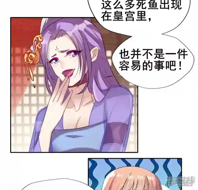 我的血族大人第192话 皇宫里漫天死鱼？