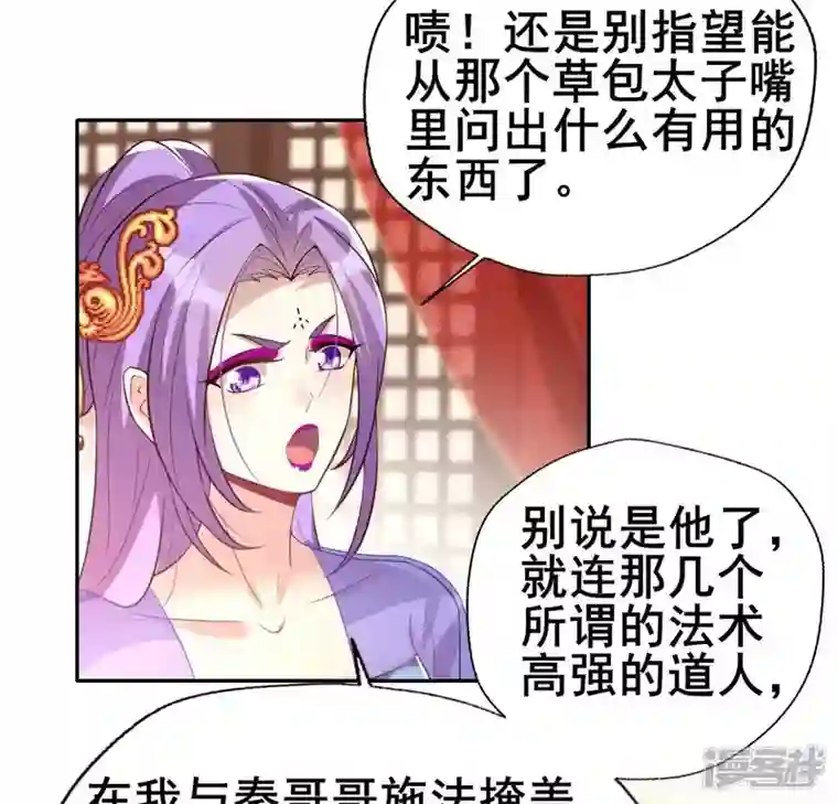 我的血族大人第192话 皇宫里漫天死鱼？