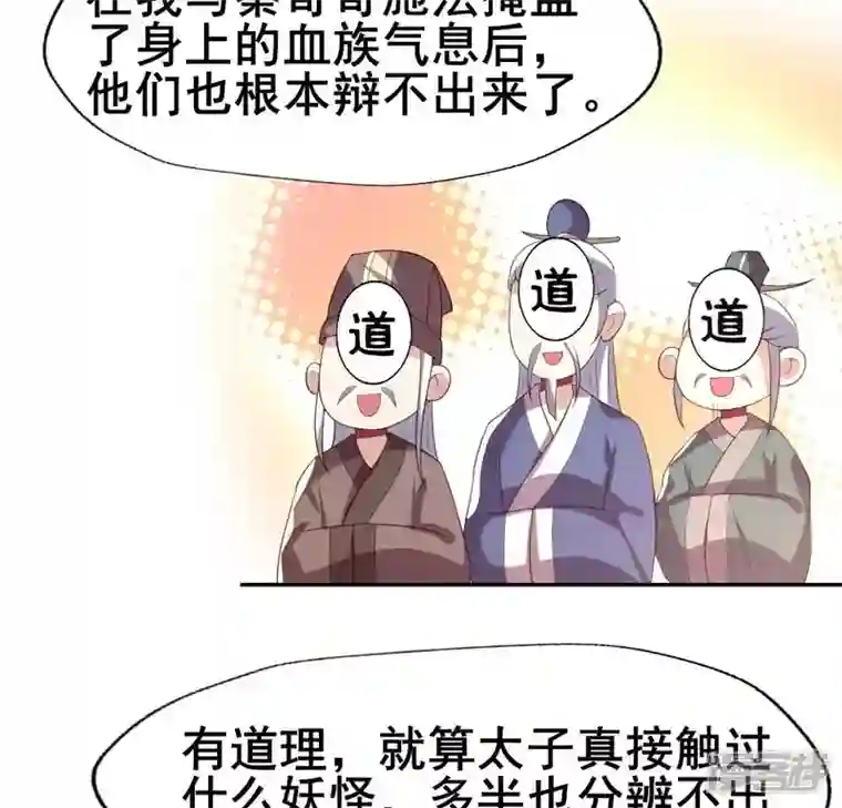 我的血族大人第192话 皇宫里漫天死鱼？