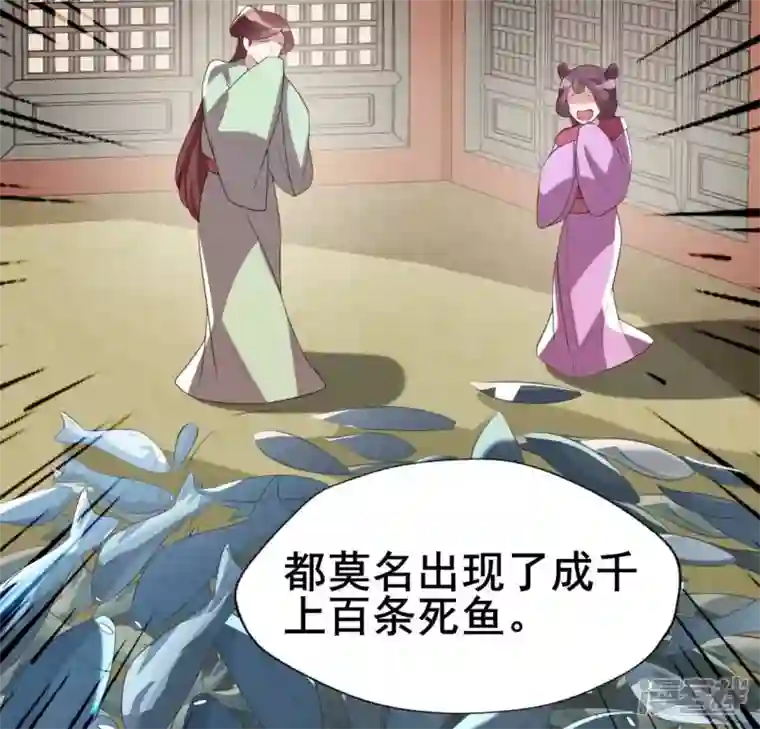 我的血族大人第192话 皇宫里漫天死鱼？