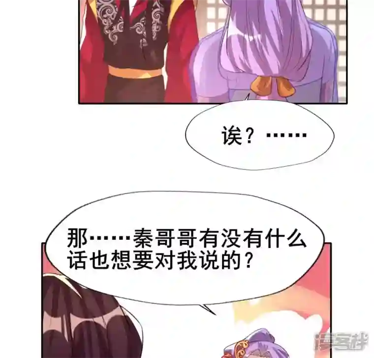 我的血族大人第193话 约会邀请？？？