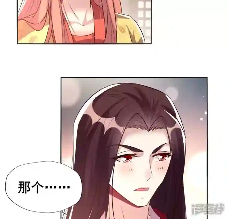 我的血族大人第193话 约会邀请？？？