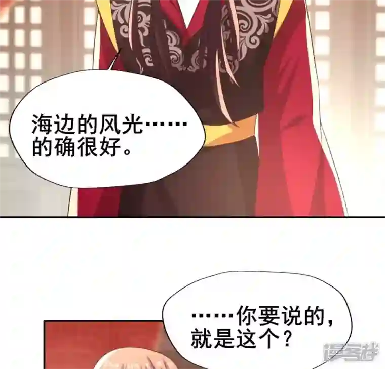 我的血族大人第193话 约会邀请？？？