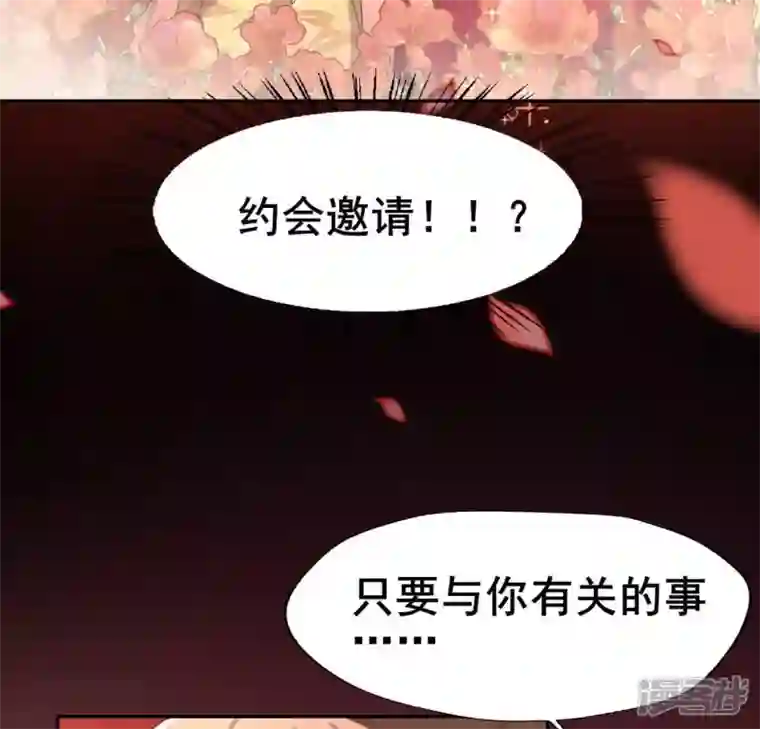 我的血族大人第193话 约会邀请？？？