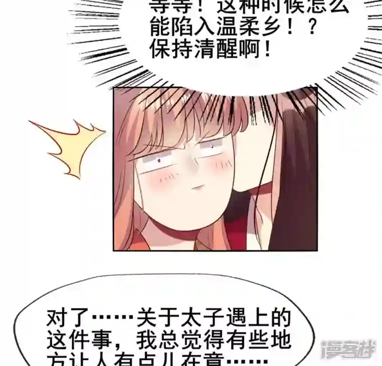 我的血族大人第193话 约会邀请？？？