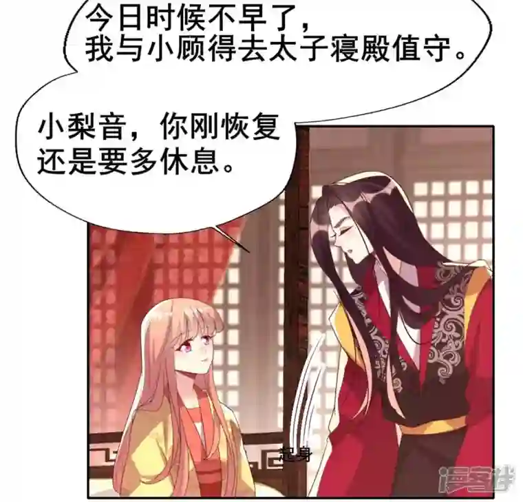 我的血族大人第193话 约会邀请？？？