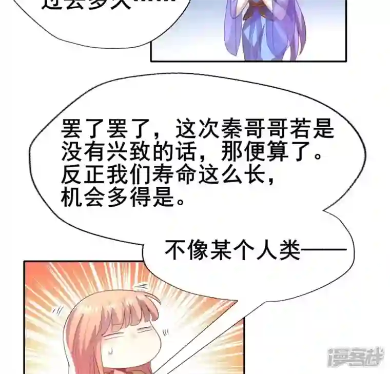 我的血族大人第193话 约会邀请？？？