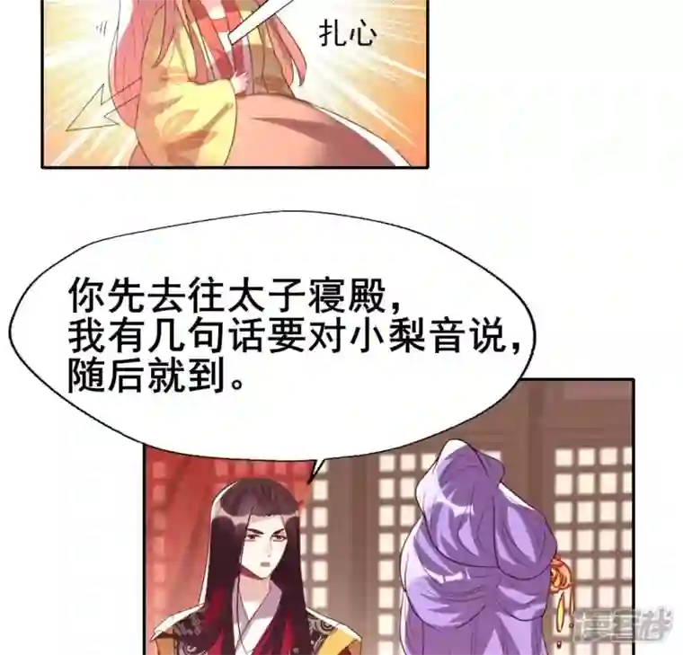 我的血族大人第193话 约会邀请？？？