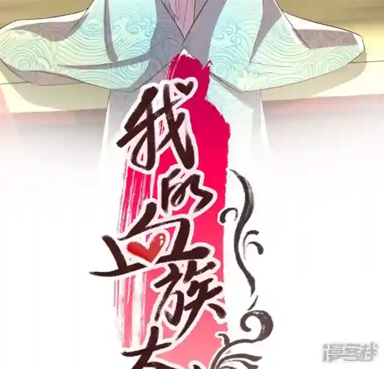 我的血族大人第195话 贪恋那一晚的小渔