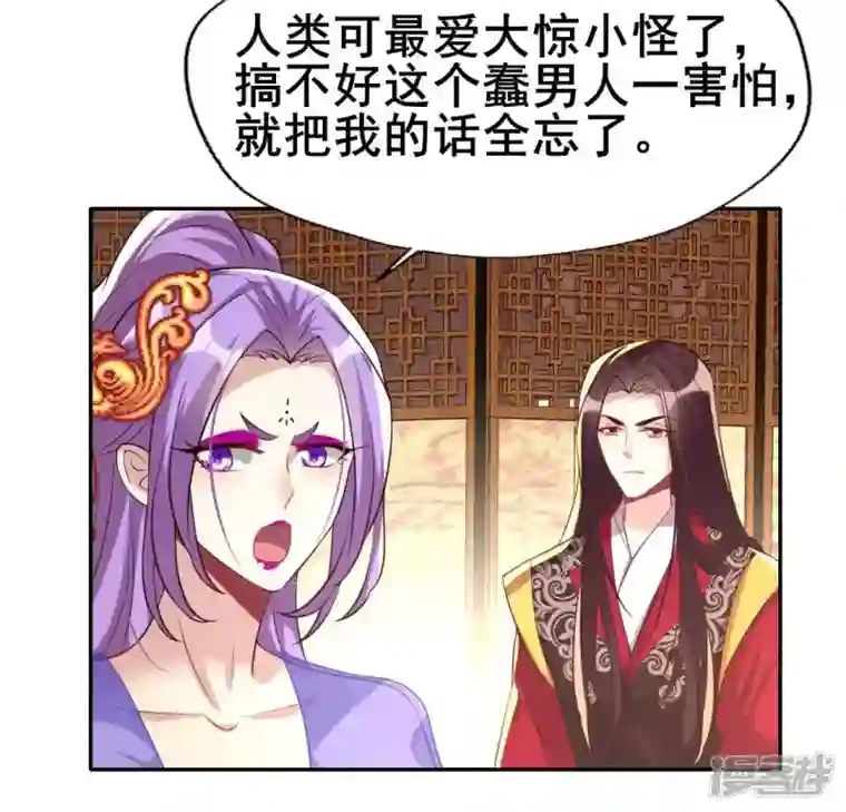 我的血族大人第195话 贪恋那一晚的小渔