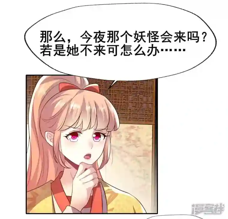 我的血族大人第195话 贪恋那一晚的小渔