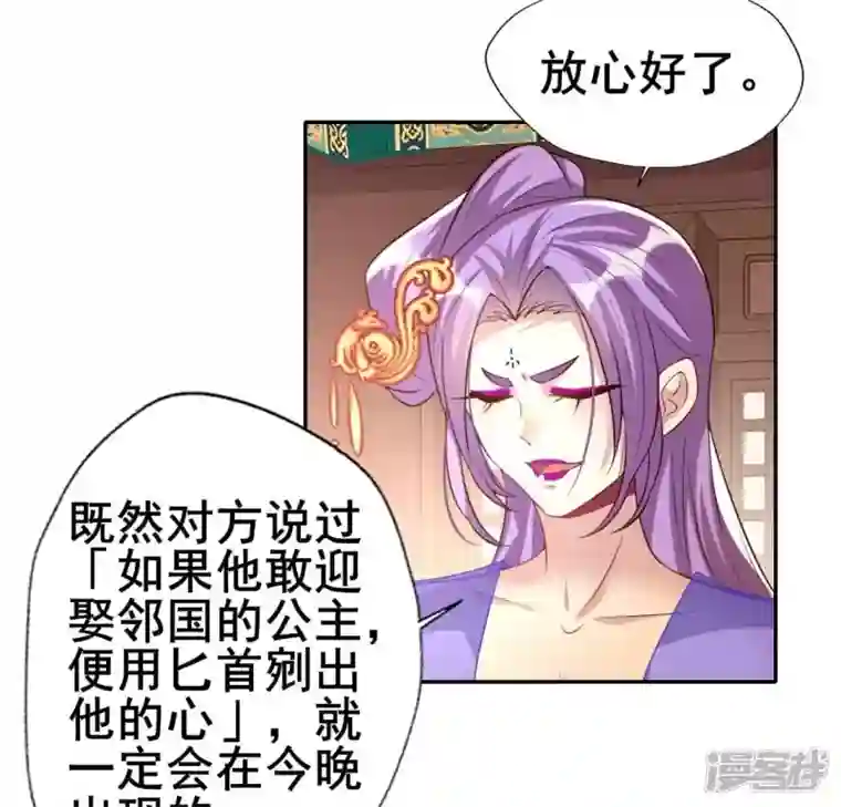 我的血族大人第195话 贪恋那一晚的小渔