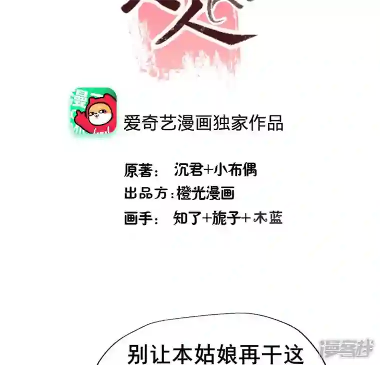 我的血族大人第195话 贪恋那一晚的小渔