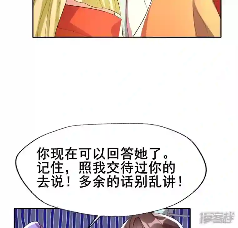 我的血族大人第195话 贪恋那一晚的小渔