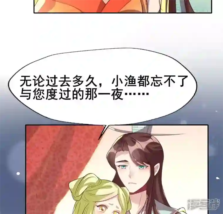 我的血族大人第195话 贪恋那一晚的小渔