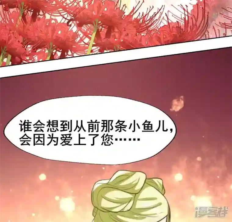 我的血族大人第195话 贪恋那一晚的小渔