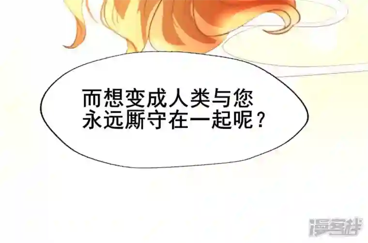 我的血族大人第195话 贪恋那一晚的小渔