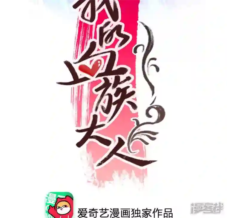 我的血族大人第196话 爱恨缠绵