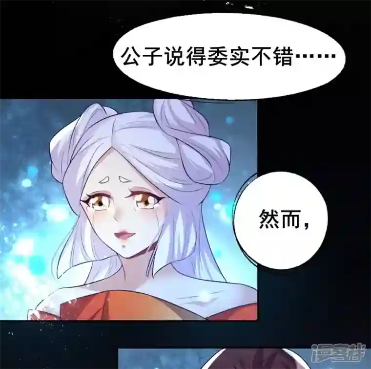 我的血族大人第198话 我回想起了一切