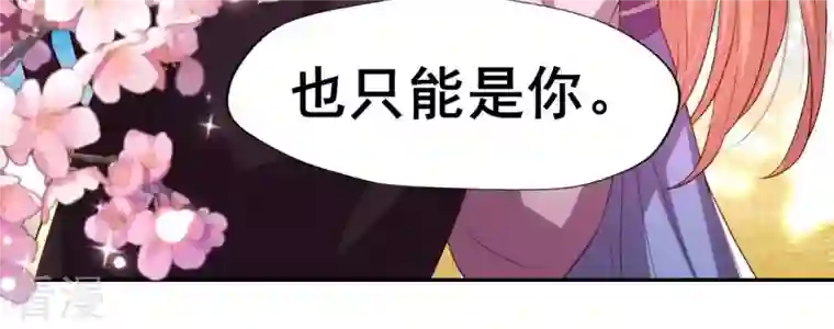 我的血族大人第199话 秦酒的深情告白