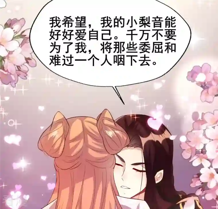 我的血族大人第199话 秦酒的深情告白