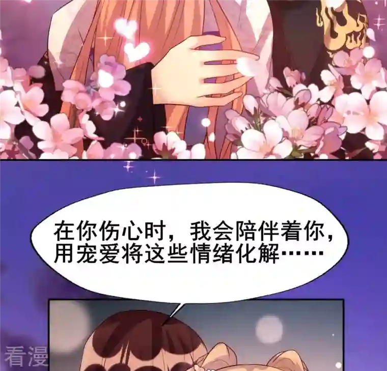 我的血族大人第199话 秦酒的深情告白