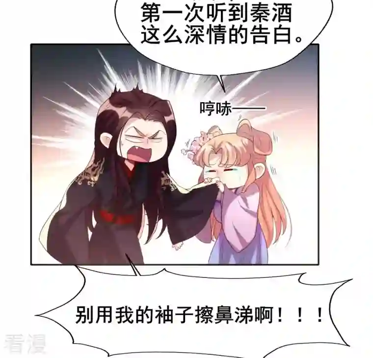 我的血族大人第199话 秦酒的深情告白