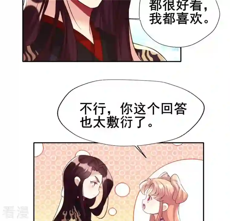 我的血族大人第199话 秦酒的深情告白