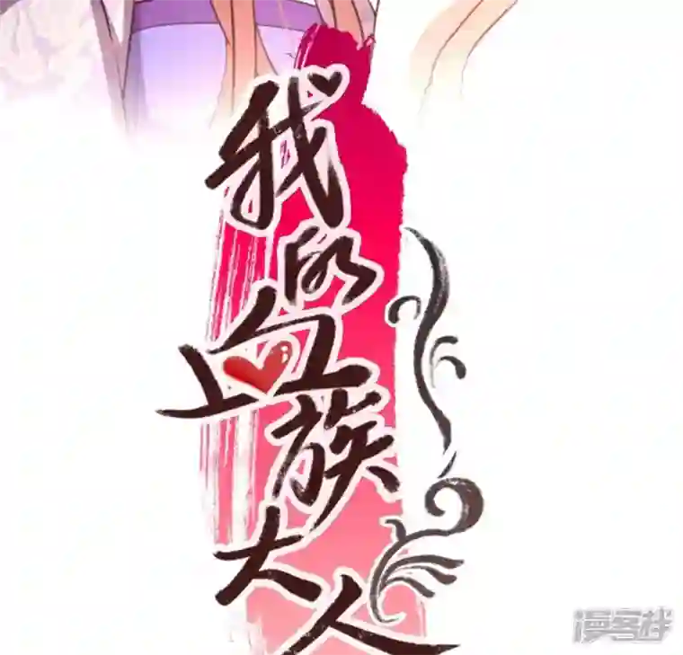 我的血族大人第201话 被掳走还搜身