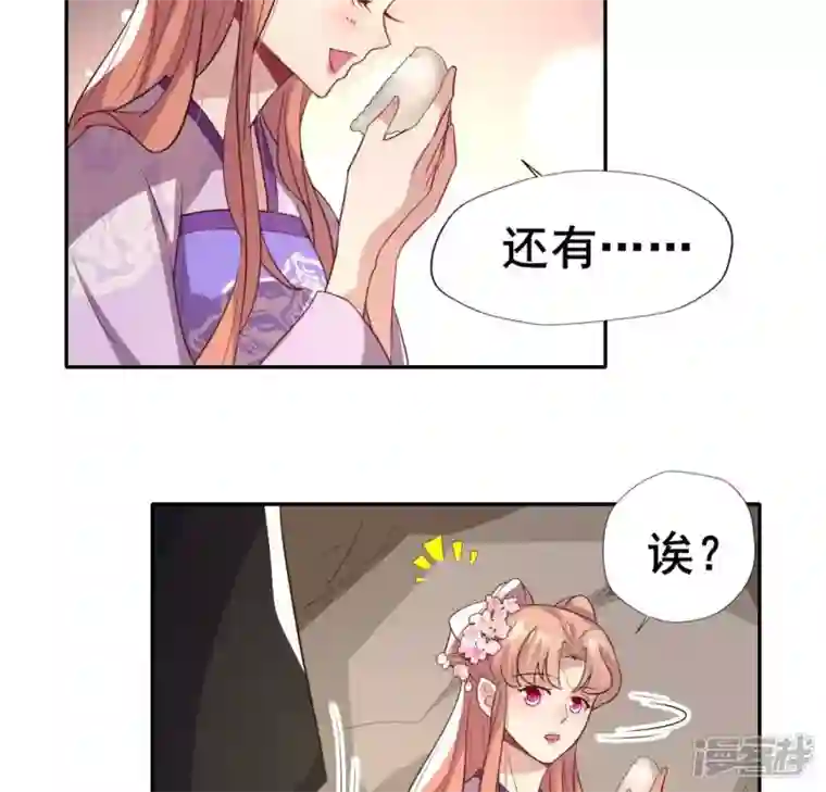 我的血族大人第201话 被掳走还搜身