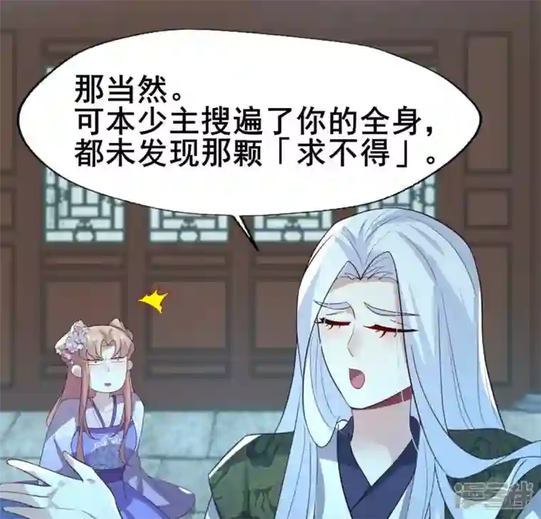 我的血族大人第201话 被掳走还搜身