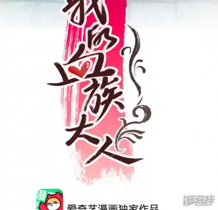 我的血族大人第202话 拿去吧你！