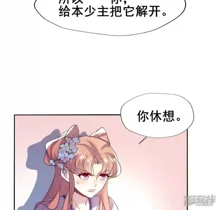 我的血族大人第202话 拿去吧你！