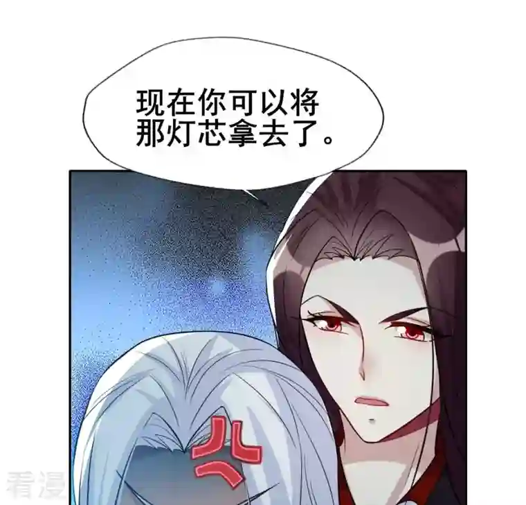 我的血族大人第203话 被夺走的灯芯