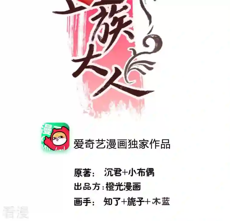 我的血族大人第203话 被夺走的灯芯