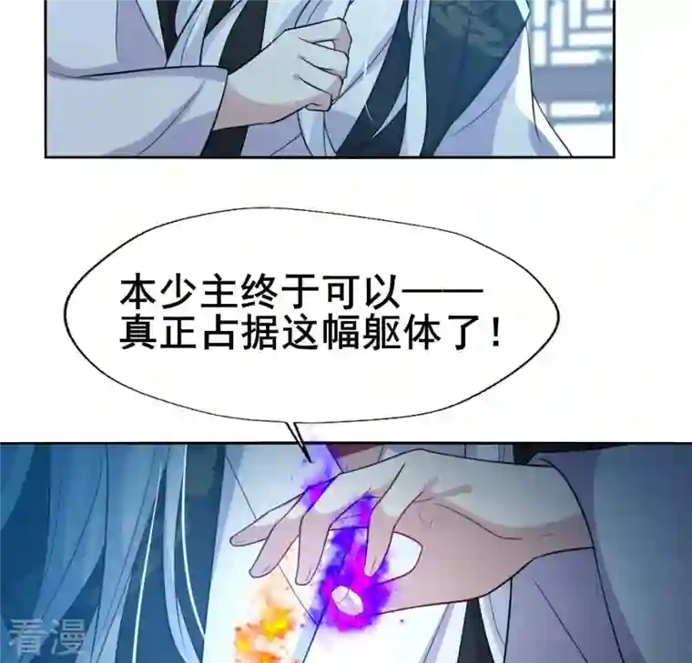 我的血族大人第203话 被夺走的灯芯