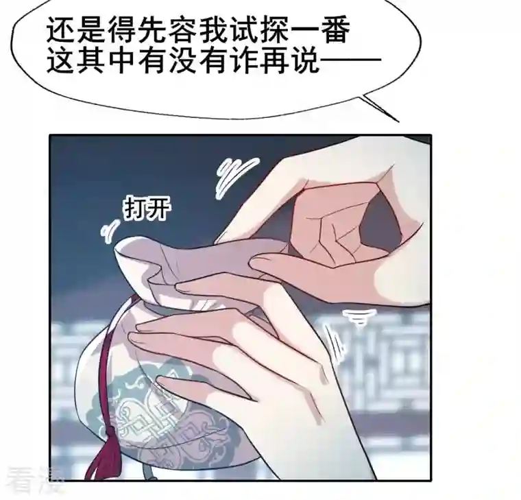 我的血族大人第203话 被夺走的灯芯