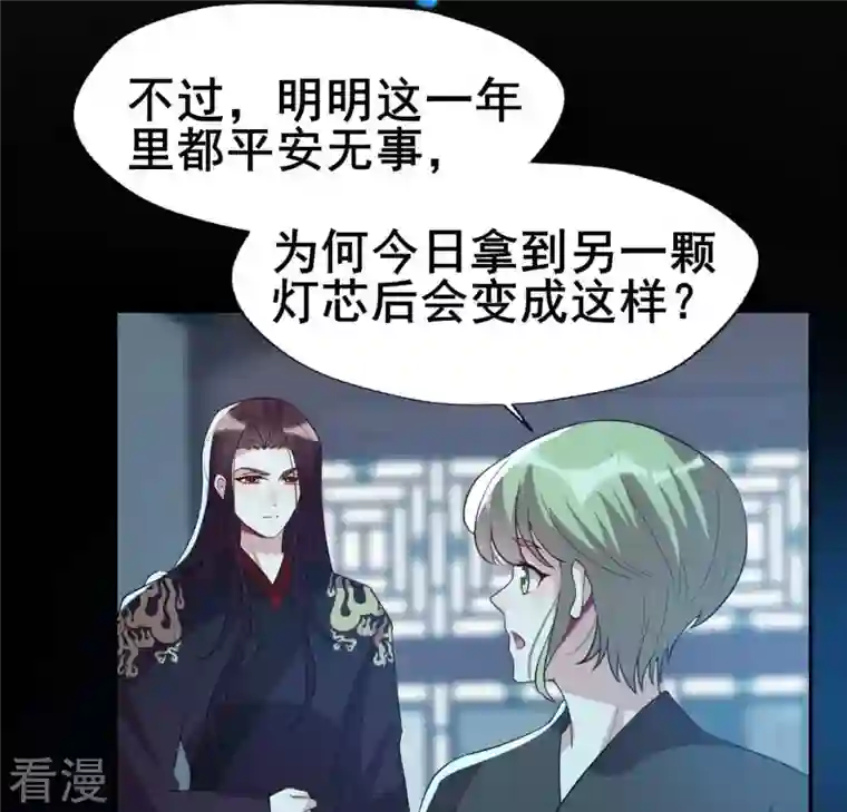 我的血族大人第204话 血之蛊