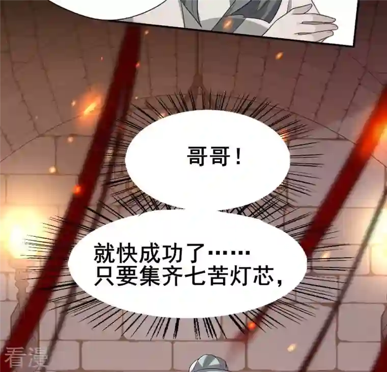 我的血族大人第204话 血之蛊