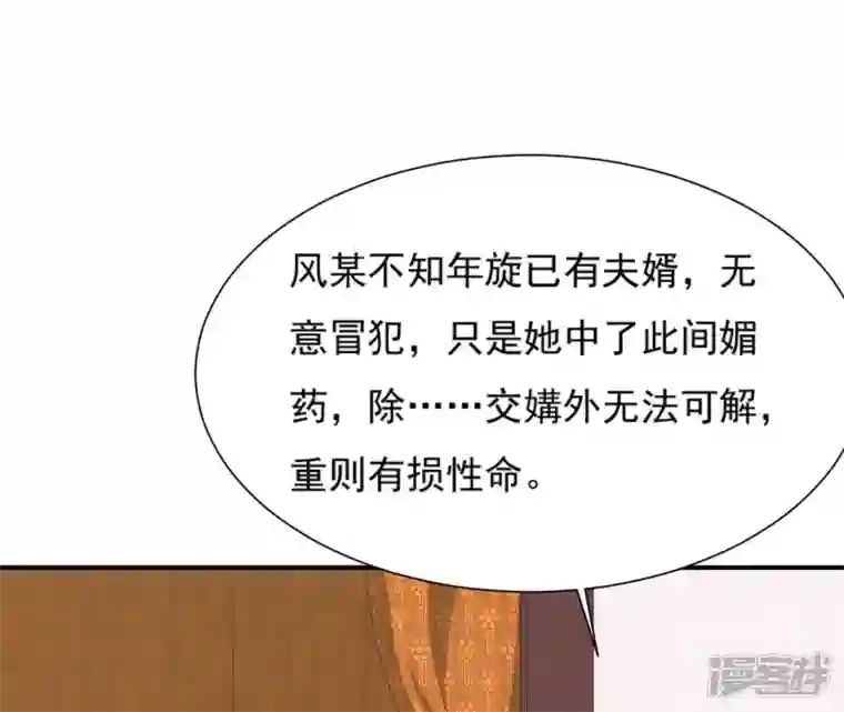 再生缘：我的温柔暴君第80话 白战枫伤心