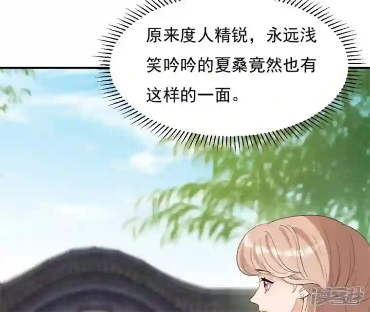 再生缘：我的温柔暴君第83话 流水有意