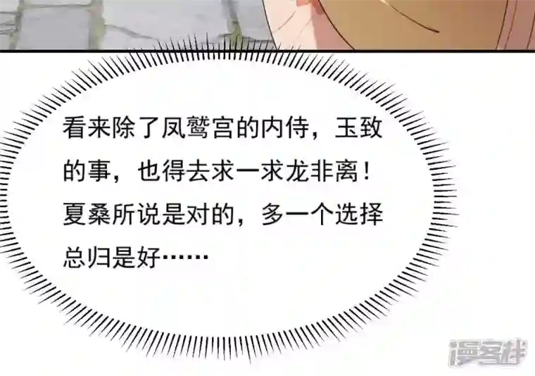 再生缘：我的温柔暴君第83话 流水有意