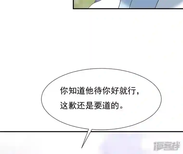 再生缘：我的温柔暴君第83话 流水有意