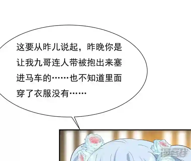 再生缘：我的温柔暴君第83话 流水有意