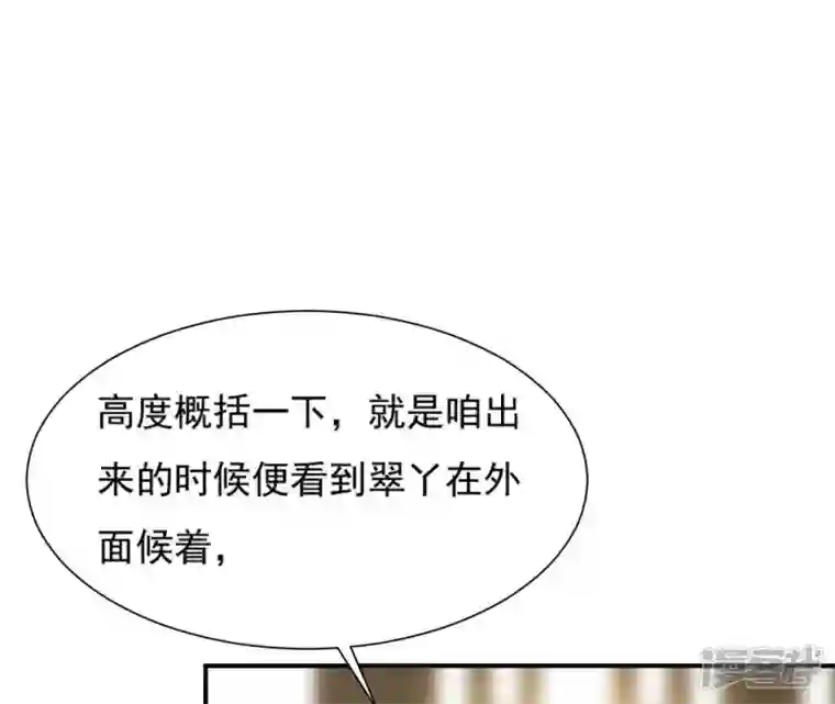 再生缘：我的温柔暴君第83话 流水有意