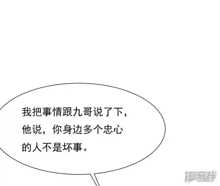 再生缘：我的温柔暴君第83话 流水有意